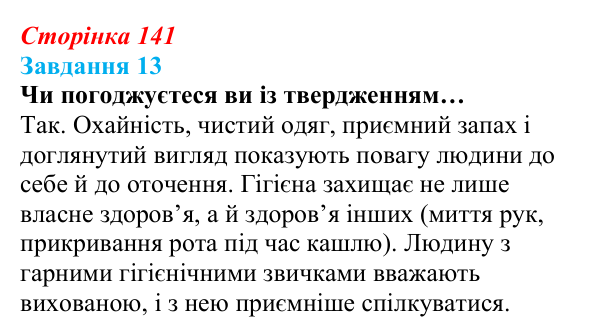Відповідь до завдання 13 (с. 141) зі здоров’я, безпеки та добробуту для 9 класу, Василенко 2026: Спосіб життя зі знаком плюс