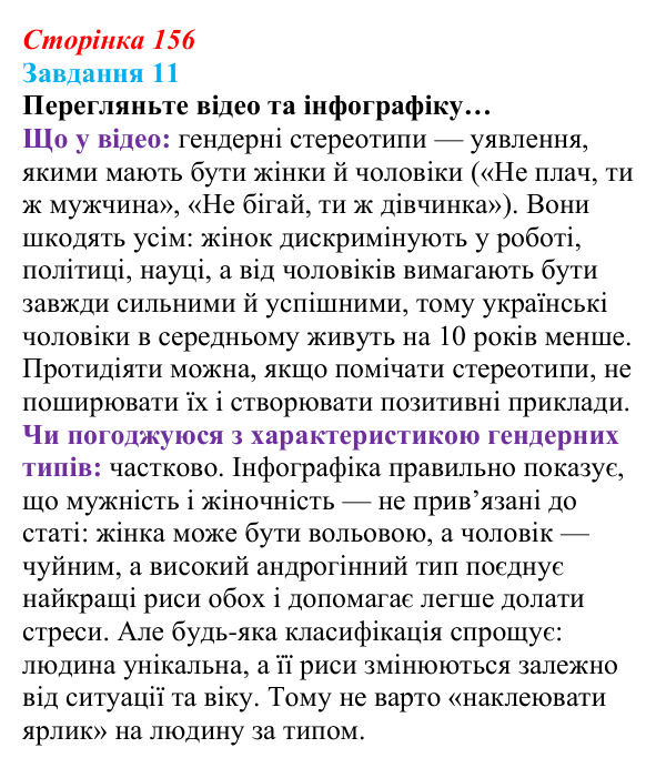 Відповідь до завдання 11 (с. 156) зі здоров’я, безпеки та добробуту для 9 класу, Василенко 2026: Моє тіло змінюється...
