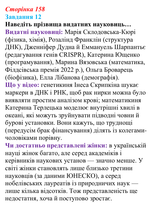 Відповідь до завдання 12 (с. 158) зі здоров’я, безпеки та добробуту для 9 класу, Василенко 2026: Моє тіло змінюється...