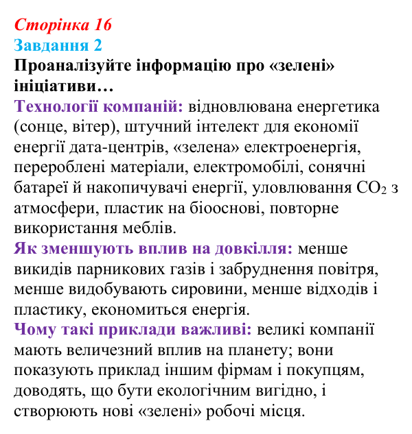 Відповідь до завдання 2 (с. 16) зі здоров’я, безпеки та добробуту для 9 класу, Василенко 2026: Сталий розвиток і глобальні...