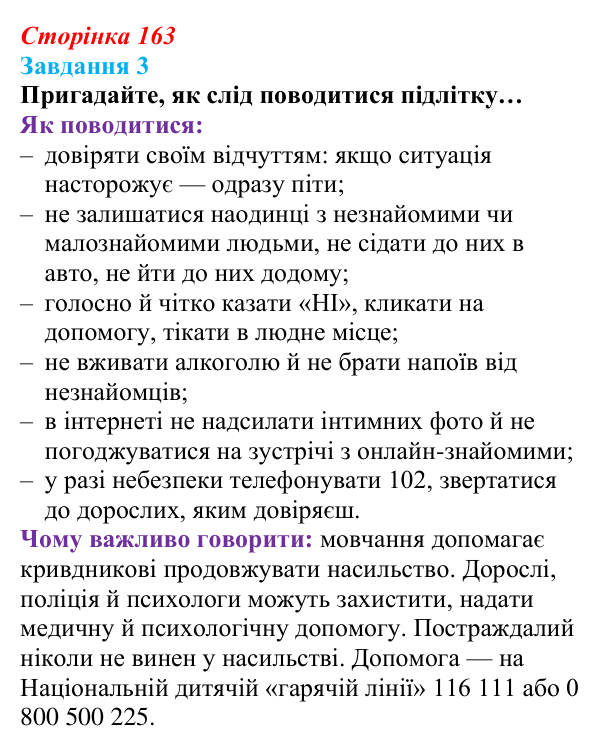 Відповідь до завдання 3 (с. 163) зі здоров’я, безпеки та добробуту для 9 класу, Василенко 2026: Сексуальність і безпека...