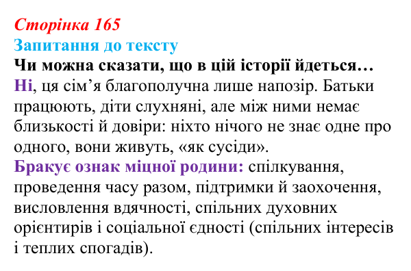 Відповідь до запитання до тексту (с. 165) зі здоров’я, безпеки та добробуту для 9 класу, Василенко 2026: Сексуальність...
