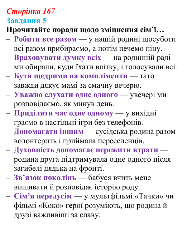 Відповідь до завдання 5 (с. 167) зі здоров’я, безпеки та добробуту для 9 класу, Василенко 2026: Сексуальність і безпека...