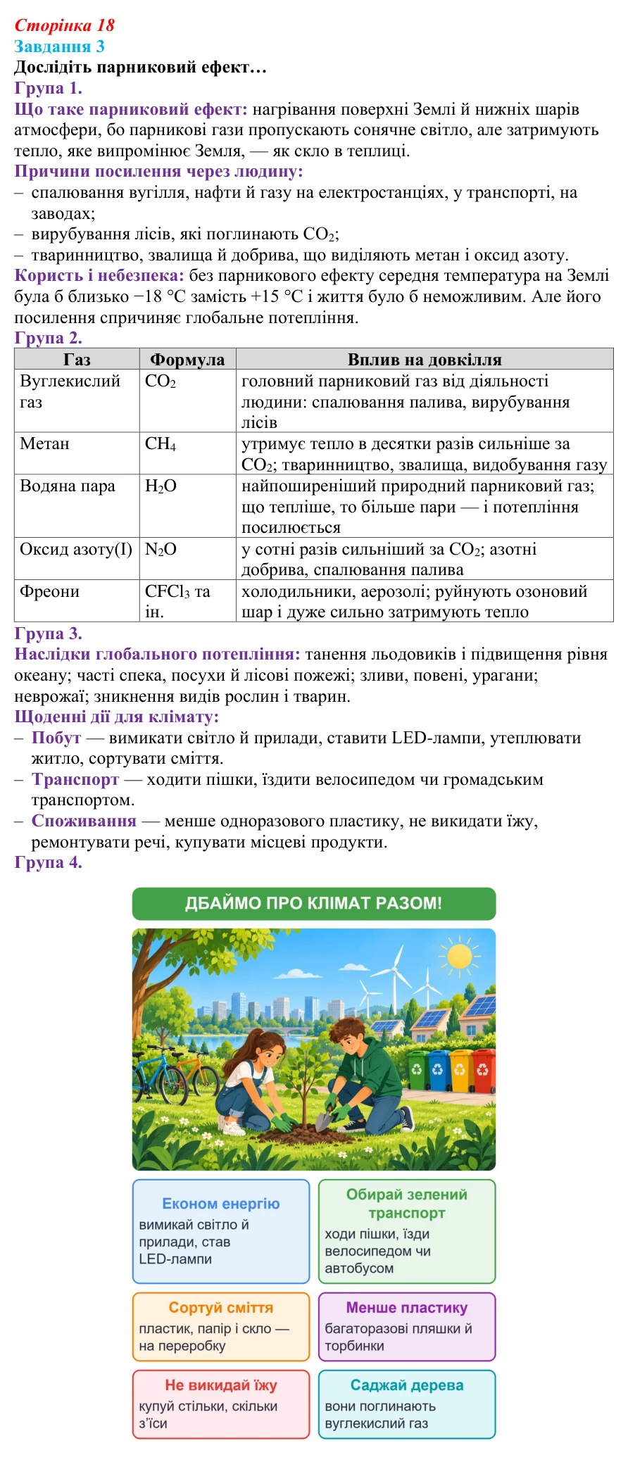 Відповідь до завдання 3 (с. 18) зі здоров’я, безпеки та добробуту для 9 класу, Василенко 2026: Сталий розвиток і глобальні...