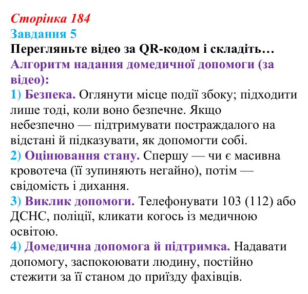 Відповідь до завдання 5 (с. 184) зі здоров’я, безпеки та добробуту для 9 класу, Василенко 2026: Дбаю про себе — підтримую...