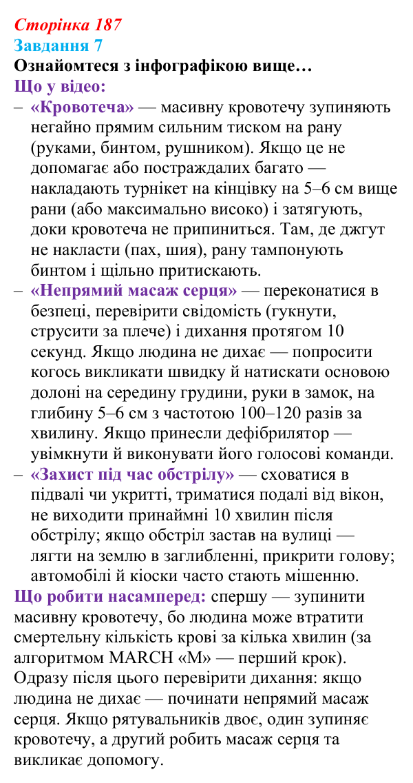 Відповідь до завдання 7 (с. 187) зі здоров’я, безпеки та добробуту для 9 класу, Василенко 2026: Дбаю про себе — підтримую...