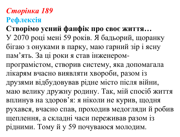 Відповідь до рефлексії (с. 189) зі здоров’я, безпеки та добробуту для 9 класу, Василенко 2026: Дбаю про себе — підтримую...