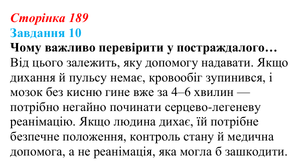 Відповідь до завдання 10 (с. 189) зі здоров’я, безпеки та добробуту для 9 класу, Василенко 2026: Дбаю про себе — підтримую...