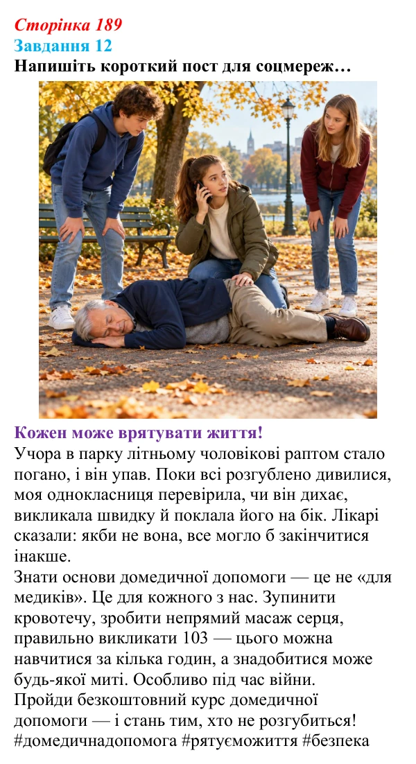 Відповідь до завдання 12 (с. 189) зі здоров’я, безпеки та добробуту для 9 класу, Василенко 2026: Дбаю про себе — підтримую...