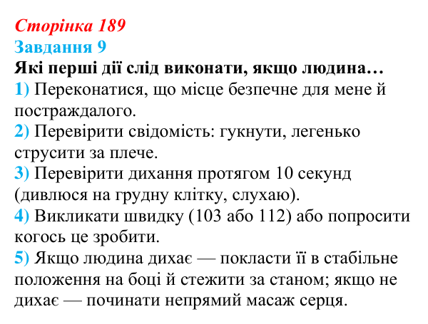 Відповідь до завдання 9 (с. 189) зі здоров’я, безпеки та добробуту для 9 класу, Василенко 2026: Дбаю про себе — підтримую...