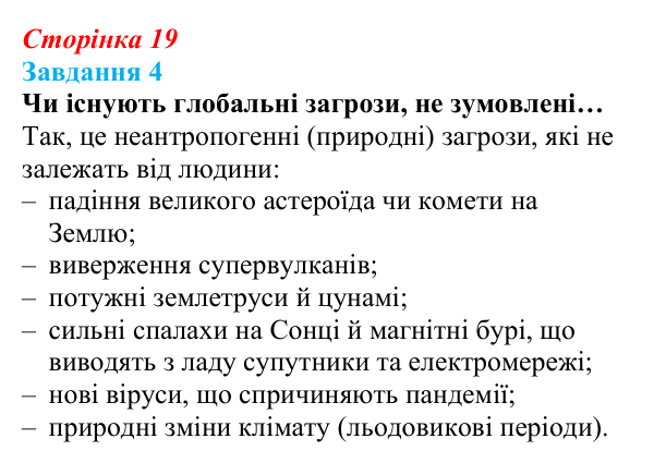 Відповідь до завдання 4 (с. 19) зі здоров’я, безпеки та добробуту для 9 класу, Василенко 2026: Сталий розвиток і глобальні...