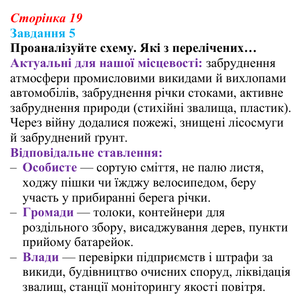 Відповідь до завдання 5 (с. 19) зі здоров’я, безпеки та добробуту для 9 класу, Василенко 2026: Сталий розвиток і глобальні...