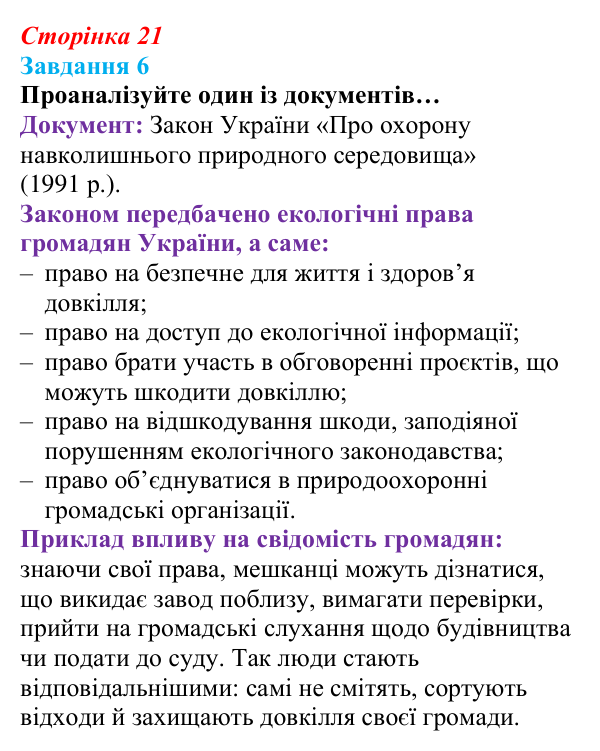 Відповідь до завдання 6 (с. 21) зі здоров’я, безпеки та добробуту для 9 класу, Василенко 2026: Сталий розвиток і глобальні...