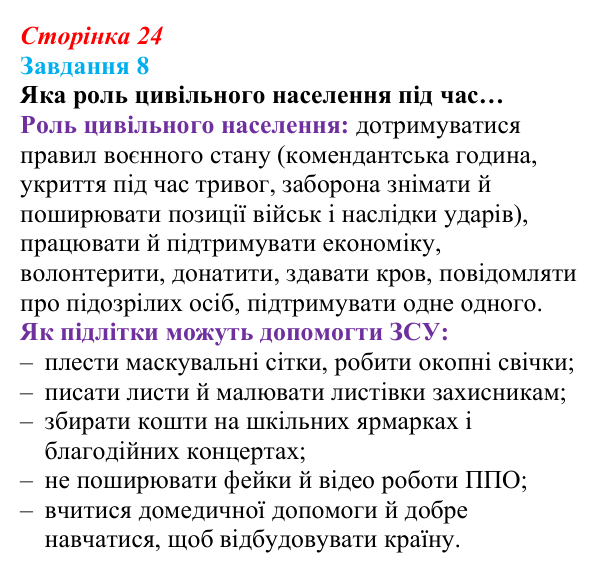 Відповідь до завдання 8 (с. 24) зі здоров’я, безпеки та добробуту для 9 класу, Василенко 2026: Сталий розвиток і глобальні...