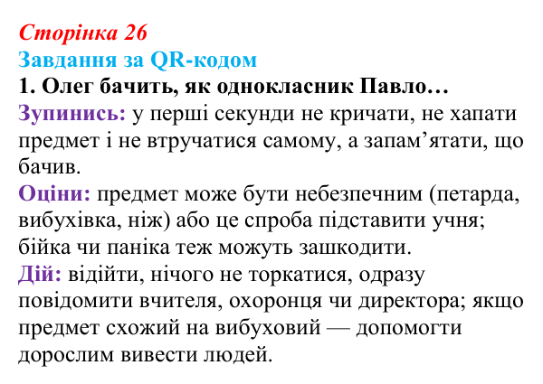 Відповідь до завдання за QR-кодом, завдання 1 (с. 26) зі здоров’я, безпеки та добробуту для 9 класу, Василенко 2026
