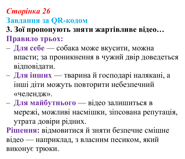 Відповідь до завдання за QR-кодом, завдання 3 (с. 26) зі здоров’я, безпеки та добробуту для 9 класу, Василенко 2026
