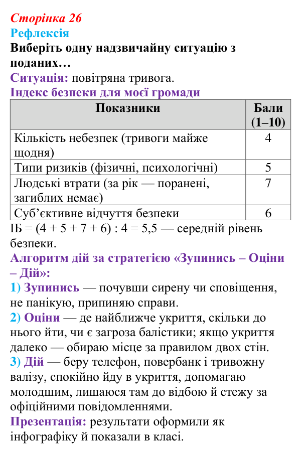 Відповідь до рефлексії (с. 26) зі здоров’я, безпеки та добробуту для 9 класу, Василенко 2026: Сталий розвиток і глобальні...