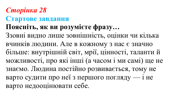 Відповідь до стартового завдання (с. 28) зі здоров’я, безпеки та добробуту для 9 класу, Василенко 2026: Європейські...