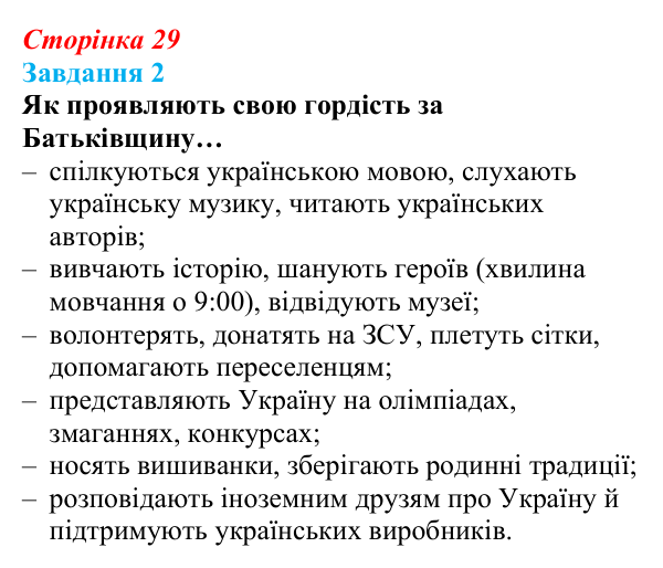 Відповідь до завдання 2 (с. 29) зі здоров’я, безпеки та добробуту для 9 класу, Василенко 2026: Європейські цінності...