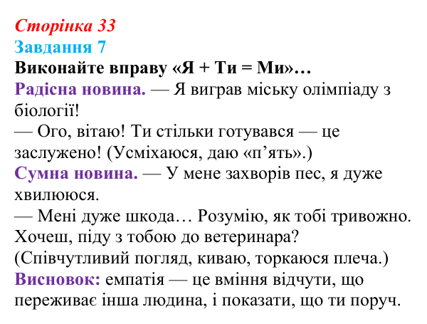 Відповідь до завдання 7 (с. 33) зі здоров’я, безпеки та добробуту для 9 класу, Василенко 2026: Європейські цінності...