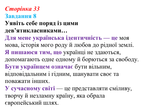 Відповідь до завдання 8 (с. 33) зі здоров’я, безпеки та добробуту для 9 класу, Василенко 2026: Європейські цінності...