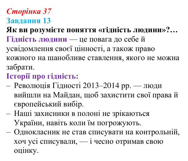 Відповідь до завдання 13 (с. 37) зі здоров’я, безпеки та добробуту для 9 класу, Василенко 2026: Європейські цінності...