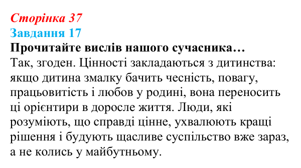 Відповідь до завдання 17 (с. 37) зі здоров’я, безпеки та добробуту для 9 класу, Василенко 2026: Європейські цінності...