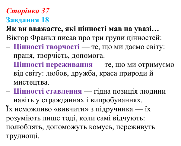 Відповідь до завдання 18 (с. 37) зі здоров’я, безпеки та добробуту для 9 класу, Василенко 2026: Європейські цінності...