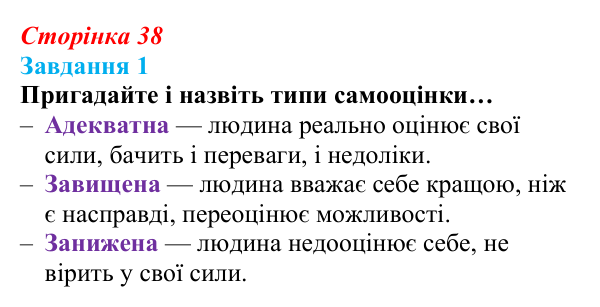 Відповідь до завдання 1 (с. 38) зі здоров’я, безпеки та добробуту для 9 класу, Василенко 2026: Особистісний розвиток...