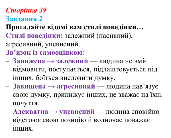 Відповідь до завдання 2 (с. 39) зі здоров’я, безпеки та добробуту для 9 класу, Василенко 2026: Особистісний розвиток...