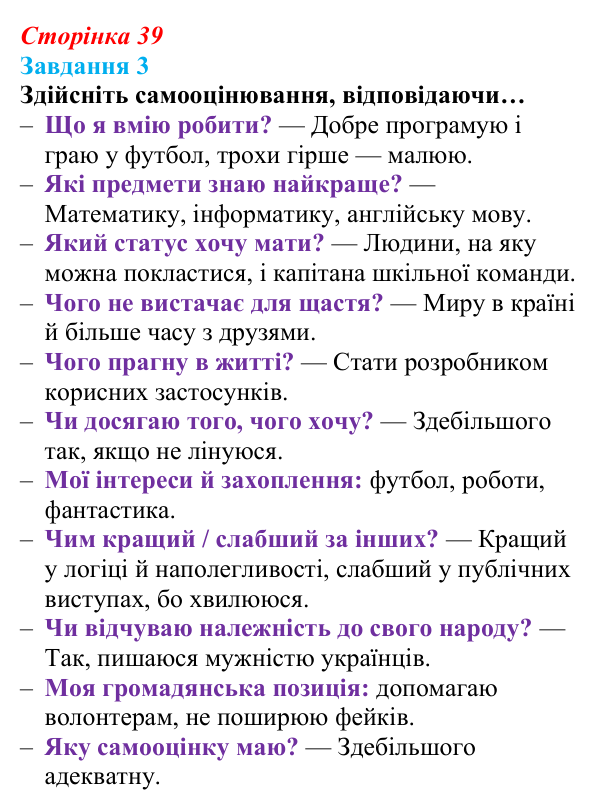 Відповідь до завдання 3 (с. 39) зі здоров’я, безпеки та добробуту для 9 класу, Василенко 2026: Особистісний розвиток...