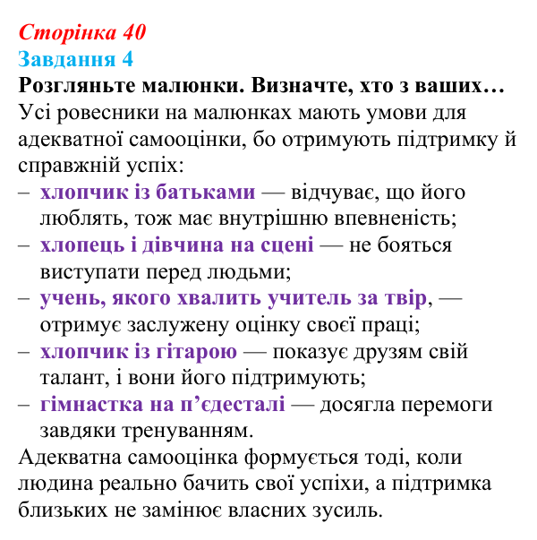 Відповідь до завдання 4 (с. 40) зі здоров’я, безпеки та добробуту для 9 класу, Василенко 2026: Особистісний розвиток...