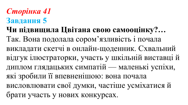 Відповідь до завдання 5 (с. 41) зі здоров’я, безпеки та добробуту для 9 класу, Василенко 2026: Особистісний розвиток...
