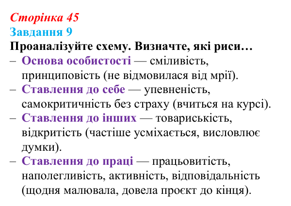 Відповідь до завдання 9 (с. 45) зі здоров’я, безпеки та добробуту для 9 класу, Василенко 2026: Особистісний розвиток...