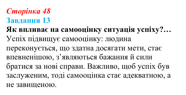 Відповідь до завдання 13 (с. 48) зі здоров’я, безпеки та добробуту для 9 класу, Василенко 2026: Особистісний розвиток...