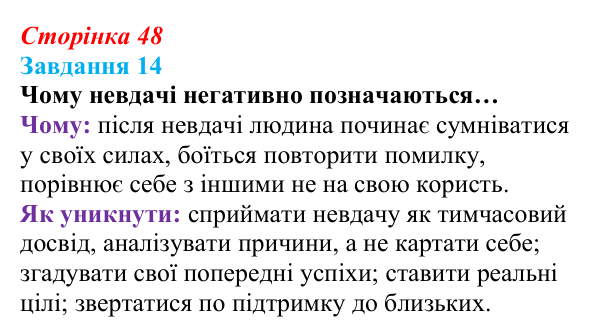 Відповідь до завдання 14 (с. 48) зі здоров’я, безпеки та добробуту для 9 класу, Василенко 2026: Особистісний розвиток...