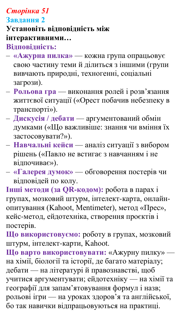 Відповідь до завдання 2 (с. 51) зі здоров’я, безпеки та добробуту для 9 класу, Василенко 2026: Уміння вчитися