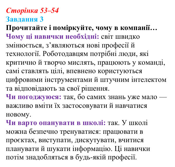 Відповідь до завдання 3 (с. 53–54) зі здоров’я, безпеки та добробуту для 9 класу, Василенко 2026: Уміння вчитися