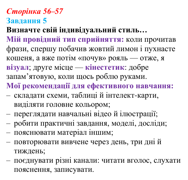 Відповідь до завдання 5 (с. 56–57) зі здоров’я, безпеки та добробуту для 9 класу, Василенко 2026: Уміння вчитися