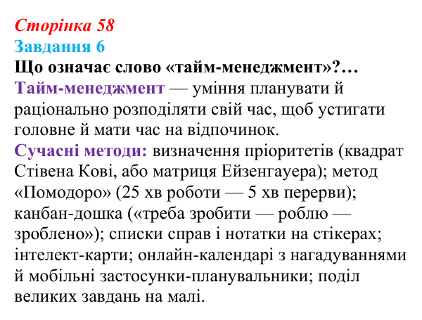 Відповідь до завдання 6 (с. 58) зі здоров’я, безпеки та добробуту для 9 класу, Василенко 2026: Уміння вчитися