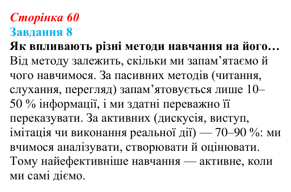 Відповідь до завдання 8 (с. 60) зі здоров’я, безпеки та добробуту для 9 класу, Василенко 2026: Уміння вчитися