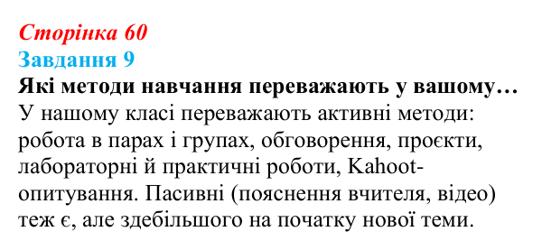 Відповідь до завдання 9 (с. 60) зі здоров’я, безпеки та добробуту для 9 класу, Василенко 2026: Уміння вчитися