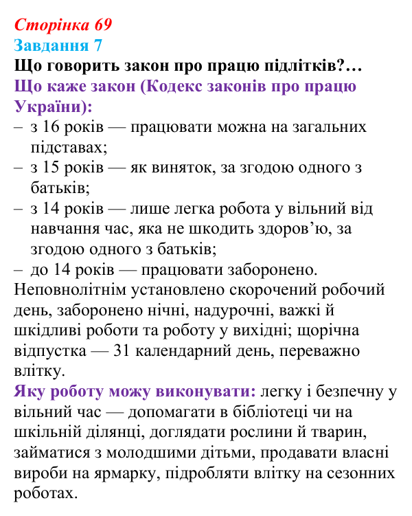 Відповідь до завдання 7 (с. 69) зі здоров’я, безпеки та добробуту для 9 класу, Василенко 2026: Ким бути