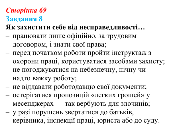 Відповідь до завдання 8 (с. 69) зі здоров’я, безпеки та добробуту для 9 класу, Василенко 2026: Ким бути