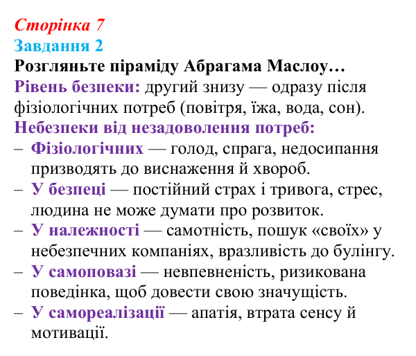 Відповідь до завдання 2 (с. 7) зі здоров’я, безпеки та добробуту для 9 класу, Василенко 2026: Цінність життя і мистецтво...