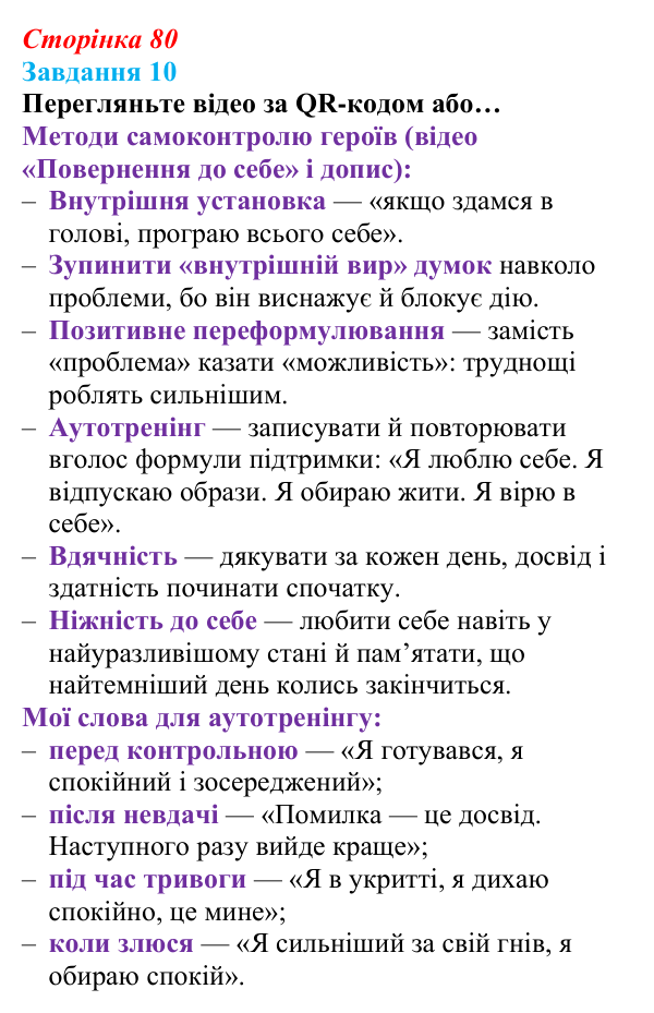 Відповідь до завдання 10 (с. 80) зі здоров’я, безпеки та добробуту для 9 класу, Василенко 2026: Навіщо нам емоції...