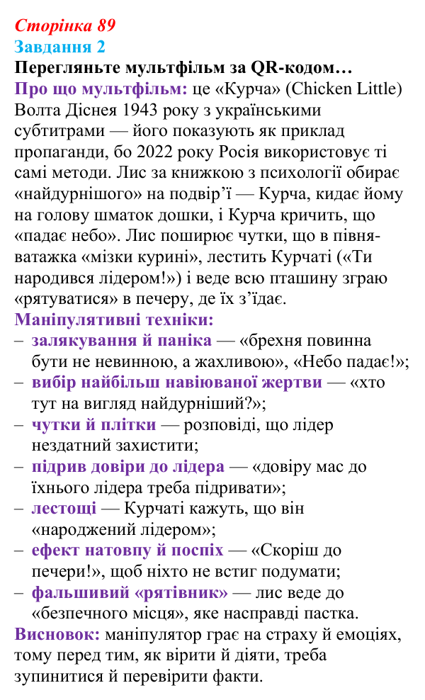 Відповідь до завдання 2 (с. 89) зі здоров’я, безпеки та добробуту для 9 класу, Василенко 2026: Конфлікт без втрат...