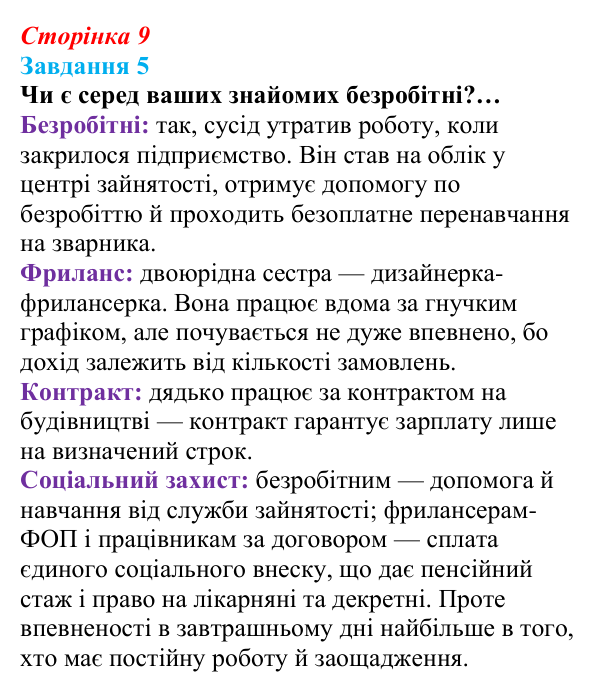 Відповідь до завдання 5 (с. 9) зі здоров’я, безпеки та добробуту для 9 класу, Василенко 2026: Цінність життя і мистецтво...