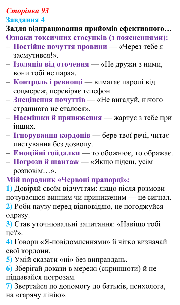 Відповідь до завдання 4 (с. 93) зі здоров’я, безпеки та добробуту для 9 класу, Василенко 2026: Конфлікт без втрат...