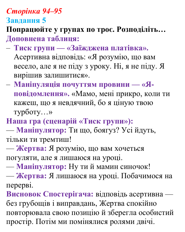 Відповідь до завдання 5 (с. 94–95) зі здоров’я, безпеки та добробуту для 9 класу, Василенко 2026: Конфлікт без втрат...